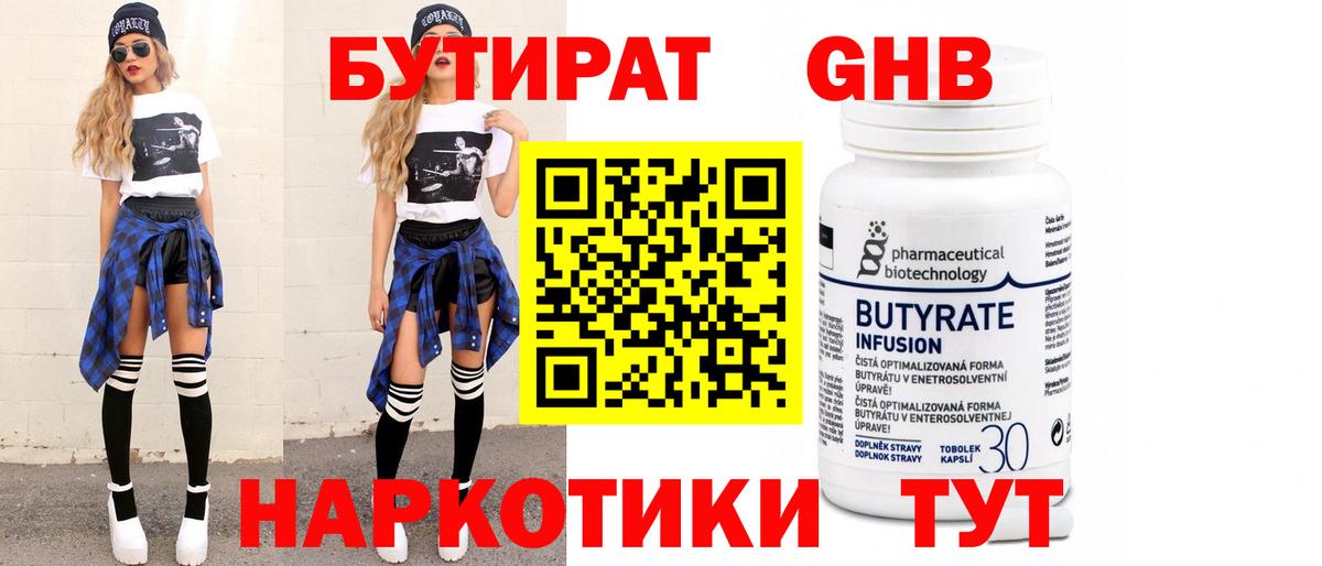 Архангельск  Бутират бутандиол  Вход с VPN 
