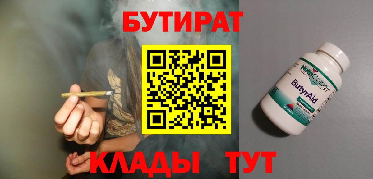 Бутират оксибутират Архангельск