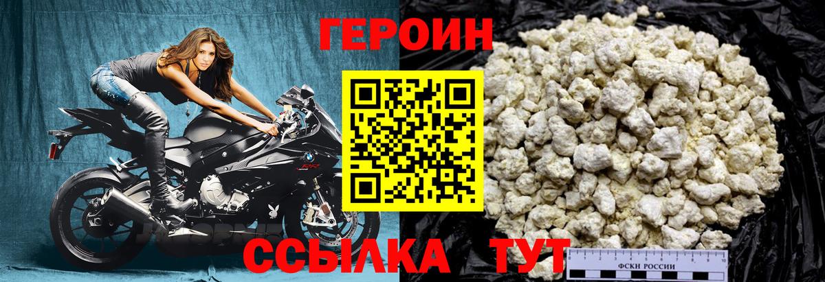 Героин белый Архангельск