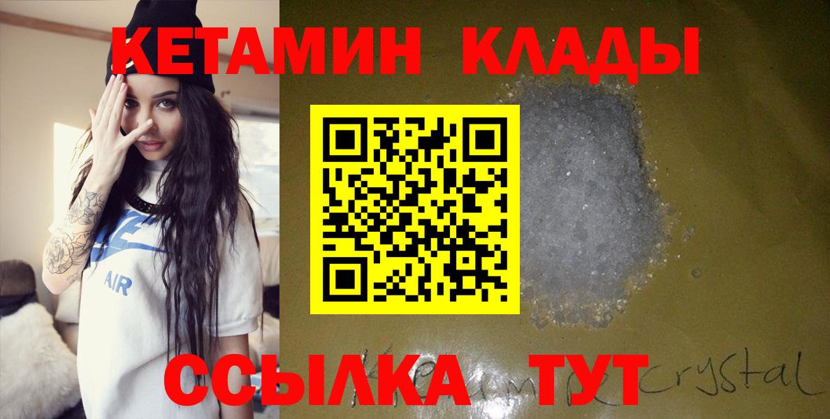 КЕТАМИН VHQ  Вход с VPN  Архангельск 