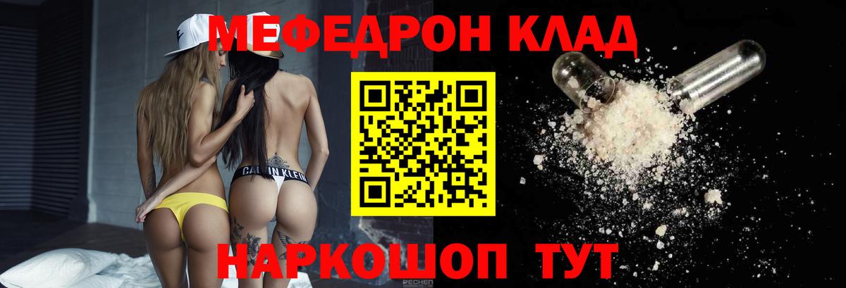 Меф мяу мяу Архангельск