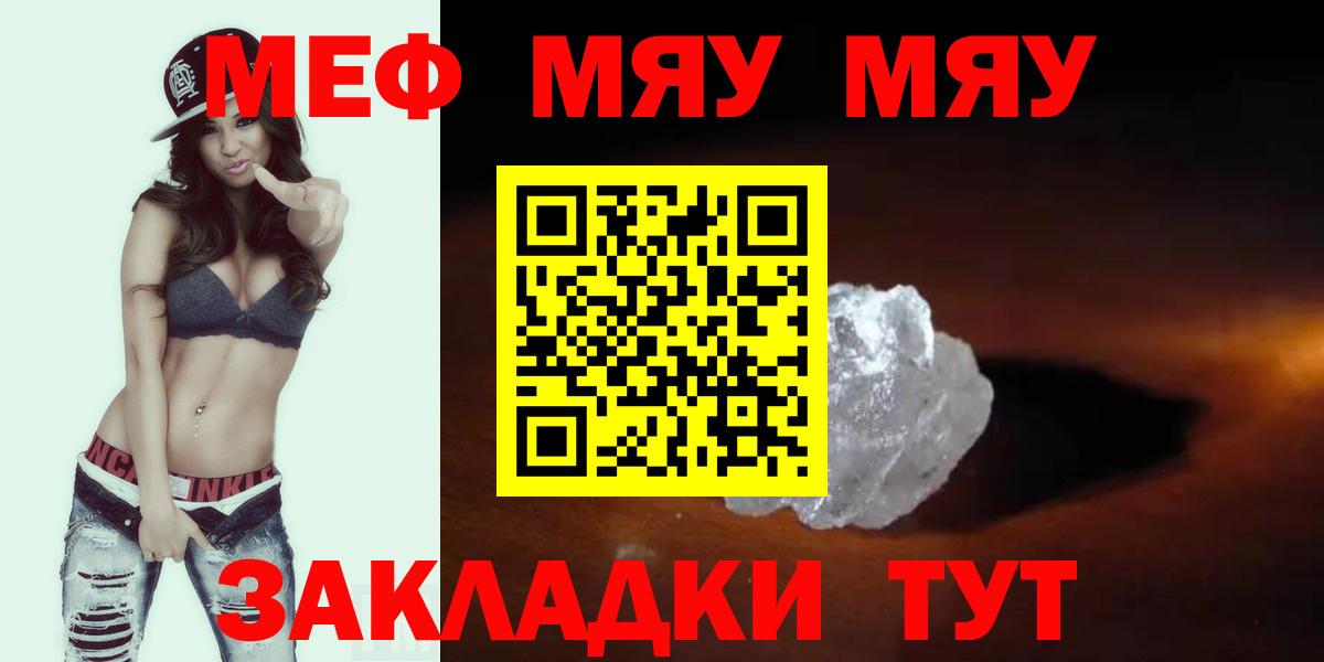 Архангельск  МЯУ-МЯУ  Вход с VPN  Меф 4 MMC 
