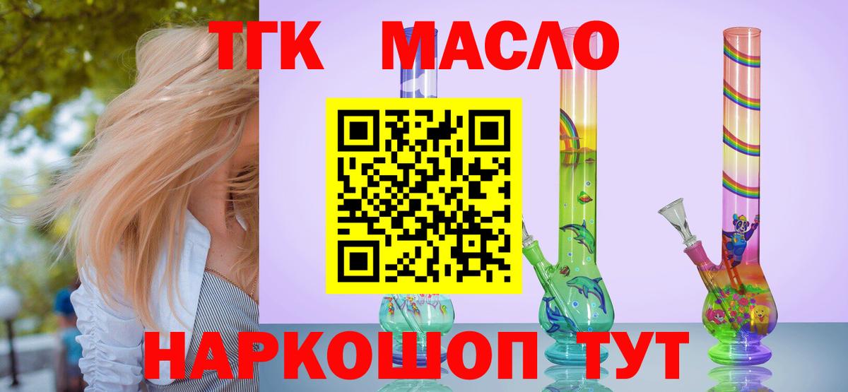 Архангельск  ТГК THC oil  Вход с VPN  Дистиллят ТГК вейп с тгк 